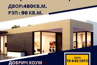 Къща в Добрич, с. Бранище
