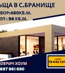 Къща в Добрич, с. Бранище