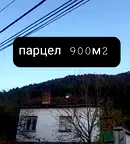 Къща в Кюстендил, Сапарева баня
