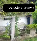 Къща в Кюстендил, с. Овчарци