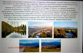 Къща в Пазарджик, Велин