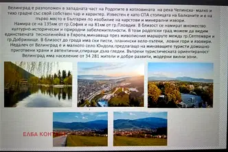 Къща в Пазарджик, Велин