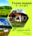 Къща в Перник, с. Поцърненци