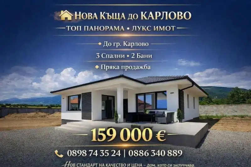 Къща в Пловдив, Карлово