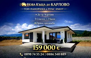 Къща в Пловдив, Карлово