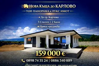 Къща в Пловдив, Карлово
