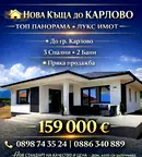 Къща в Пловдив, Карлово