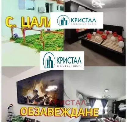 Снимка 3 — Къща в Пловдив, с. Цалапица