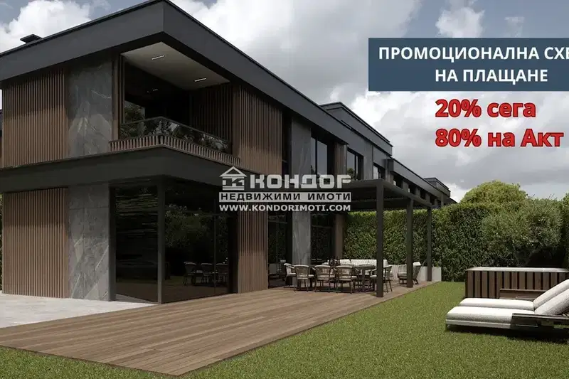 House in Plovdiv, Markovo