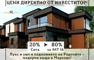 Къща в Пловдив, с. Марково