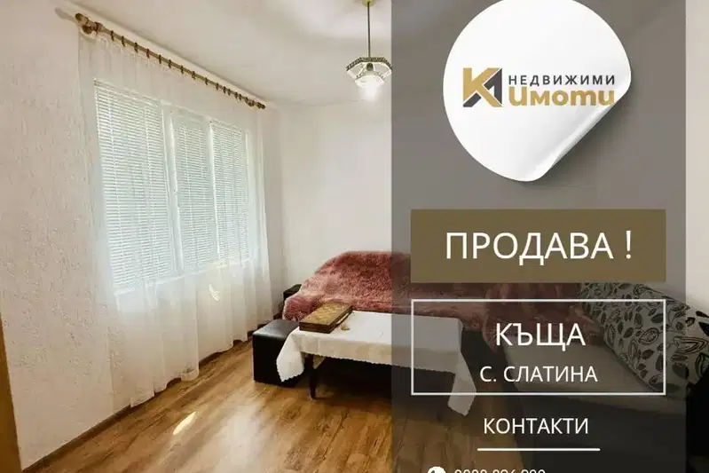 Къща в Пловдив, с. Слатина