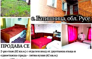 Къща в Русе, с. Батишница