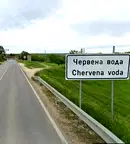 Къща в Русе, с. Червена вода
