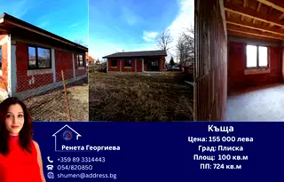 Къща в Шумен, Плиска