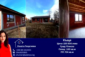 Къща в Шумен, Плиска