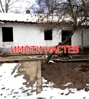 Къща в Шумен, с. Становец
