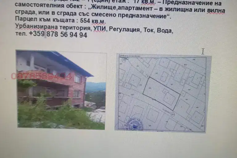 Къща в Смолян, Девин