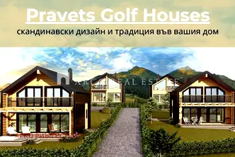 Къща в София, Правец