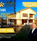 Къща в Стара Загора, с. Арнаутито