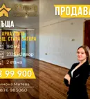 Къща в Стара Загора, с. Арнаутито