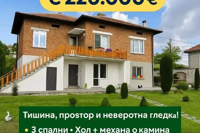 Къща в Стара Загора, с. Хрищени
