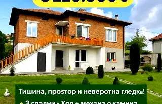 Къща в Стара Загора, с. Хрищени