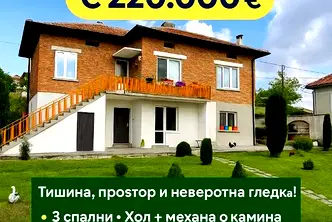 Къща в Стара Загора, с. Хрищени
