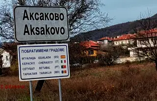 Къща във Варна, Аксаково
