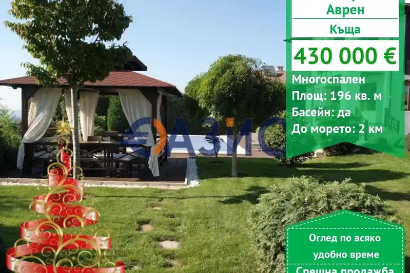 Къща във Варна, с. Аврен