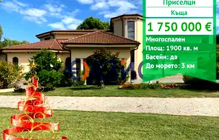 Къща във Варна, с. Приселци