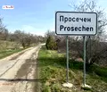 Снимка 2 — Къща във Варна, с. Просечен