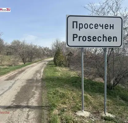 Снимка 2 — Къща във Варна, с. Просечен