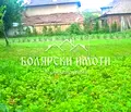 Снимка 4 — Къща във Велико Търново, с. Бутово