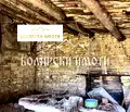Снимка 3 — Къща във Велико Търново, с. Обединение