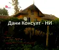 Снимка 3 — Къща във Велико Търново, с. Орловец