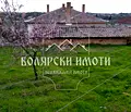 Снимка 5 — Къща във Велико Търново, с. Присово