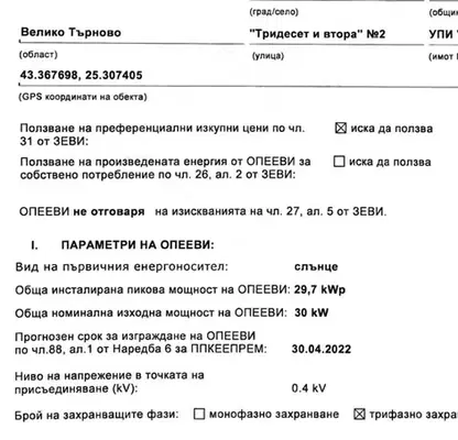 Снимка 3 — Къща във Велико Търново, с. Сломер