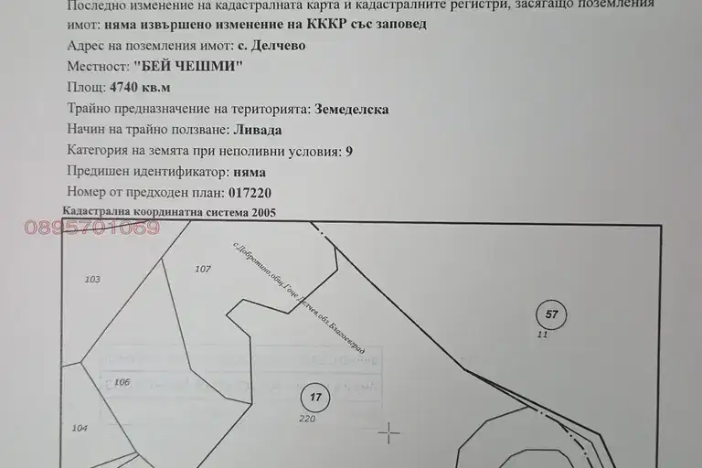 Agricultural Land in Oblast Blagoevgrad, с. Делчево