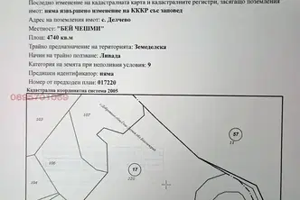 Земеделски имот в Благоевград, с. Делчево