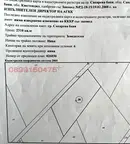 Земеделски имот в Кюстендил, Сапарева баня