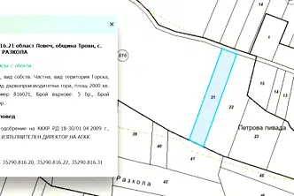 Земеделски имот в Ловеч, с. Калейца