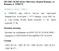 Снимка 2 — Земеделски имот в Монтана, Вършец