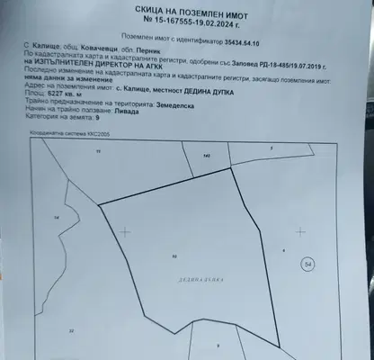 Photo 2 — Agricultural Land in Oblast Pernik, Kalishte