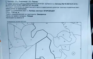 Земеделски имот в Перник, с. Калище