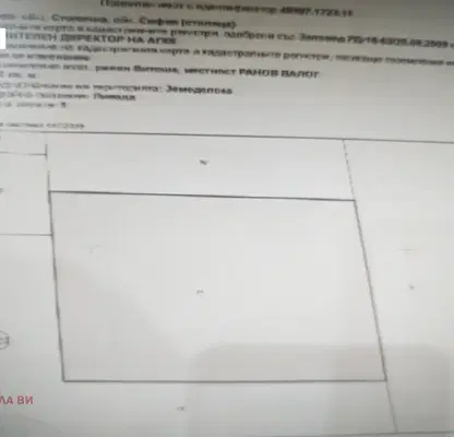 Снимка 2 — Земеделски имот в София, с. Мърчаево