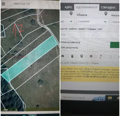 Photo 3 — Agricultural Land in област София, Plana