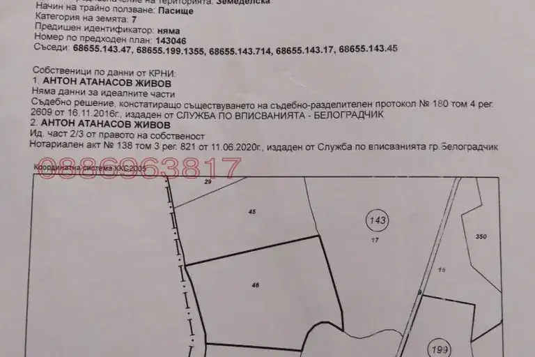 Agricultural Land in Oblast Vidin, Stakevci