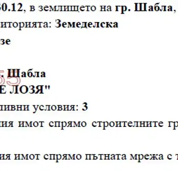 Снимка 2 — Земеделски имот в Добрич, Шабла