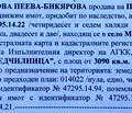 Снимка 3 — Земеделски имот в Пловдив, с. Марково