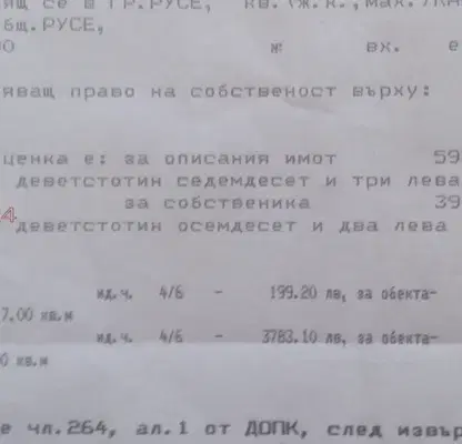 Снимка 2 — Земеделски имот в Русе, Русе